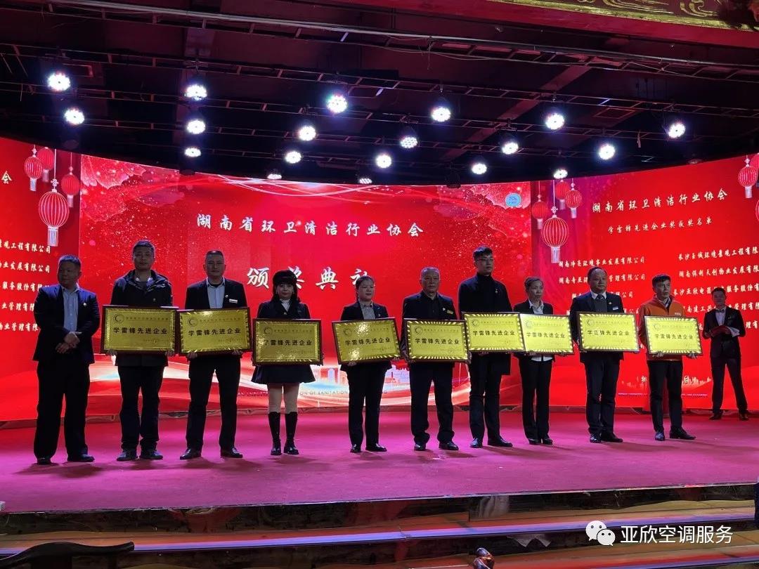 云顶国际荣获湖南清洁行业2021年度“学雷锋先进企业”、“优良项目奖”等荣誉(图1)