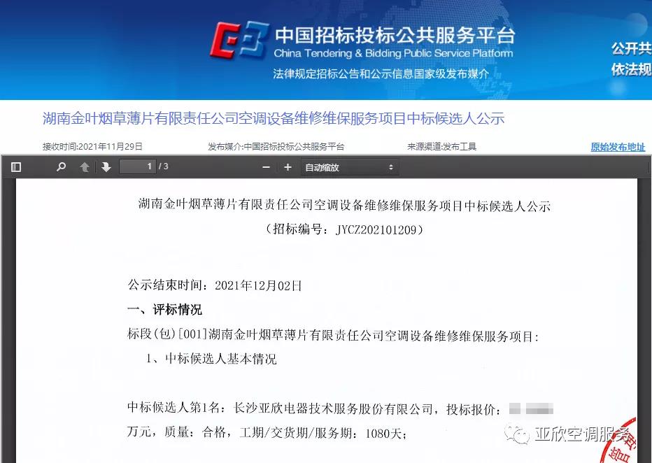 云顶国际喜讯 | 云顶国际成功中标四家单元(图2)