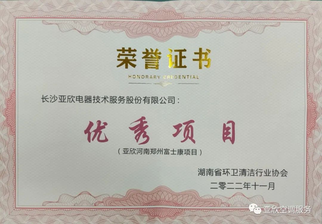 云顶国际荣获湖南清洁行业2022年度“学雷锋先进企业”、“优良项目”等荣誉(图3) 云顶国际荣获湖南清洁行业2022年度“学雷锋先进企业”、“优良项目”等荣誉(图3)