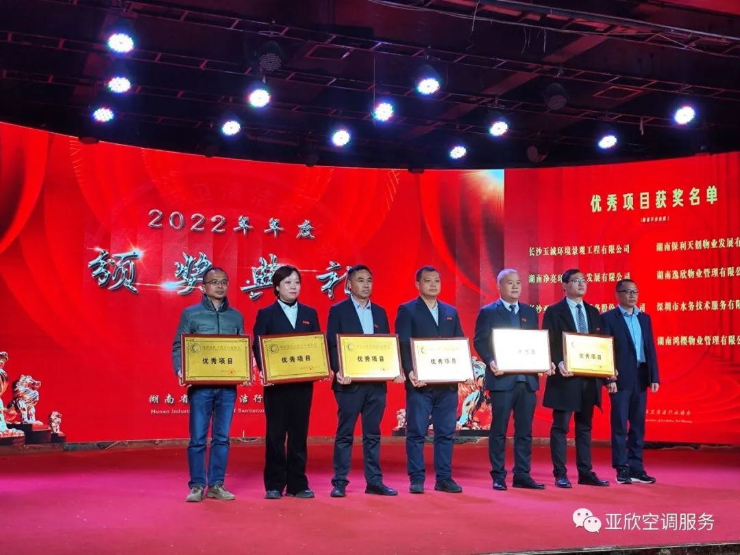 云顶国际荣获湖南清洁行业2022年度“学雷锋先进企业”、“优良项目”等荣誉(图2) 云顶国际荣获湖南清洁行业2022年度“学雷锋先进企业”、“优良项目”等荣誉(图2)