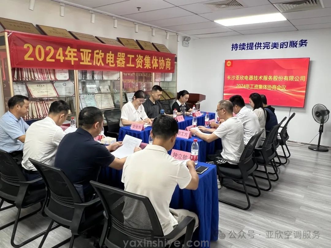云顶国际召开2024年工资集体协商会议(图4) 640.jpg