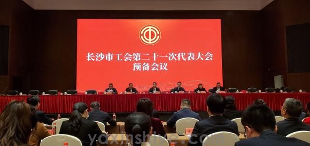 长沙云顶国际电器工会副主席刘焕林受邀参加市工会第二十一次代表大会